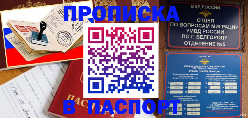 купить прописку в Яранске